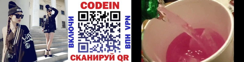 Codein напиток Lean (лин)  Георгиевск 